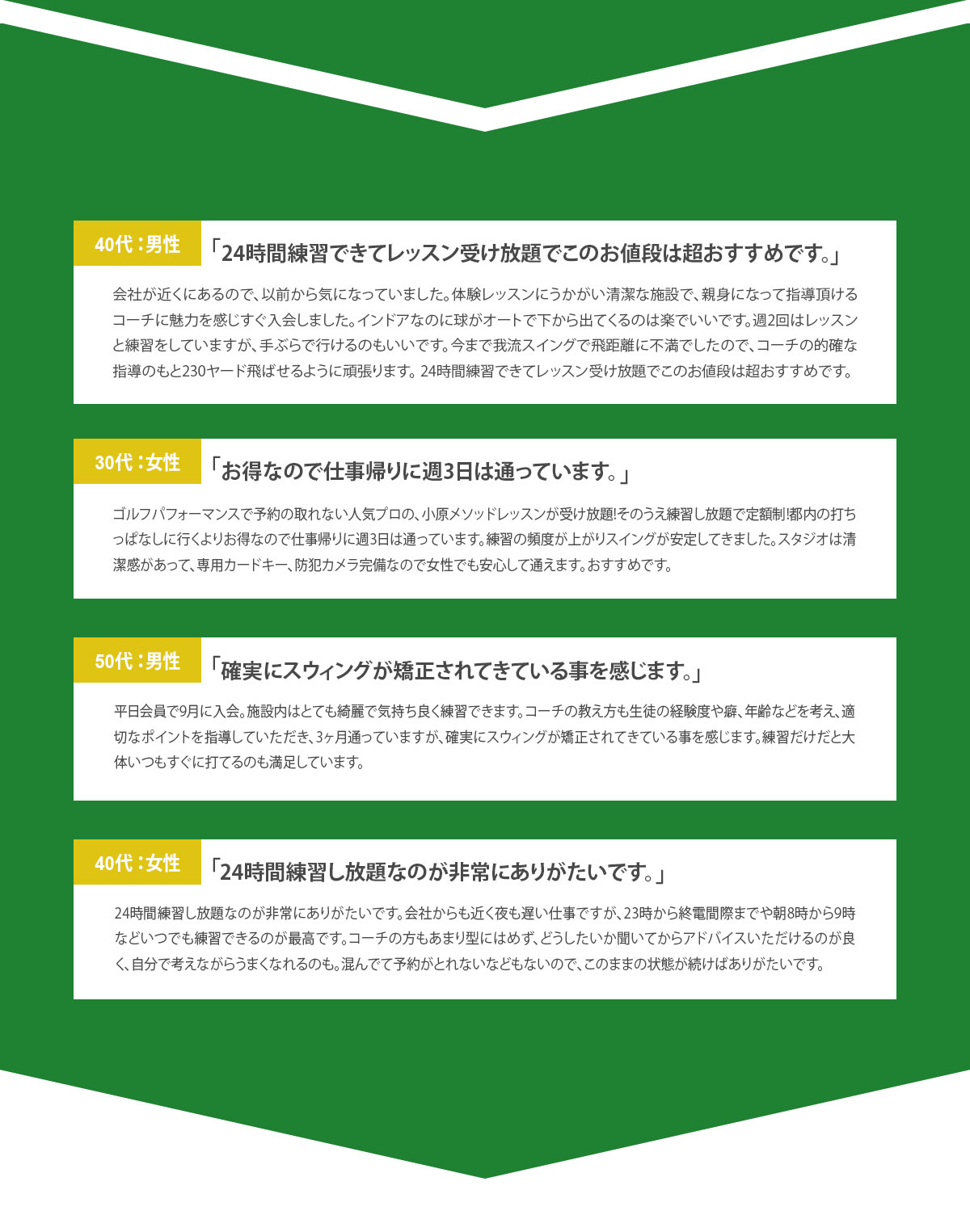 お客様の声